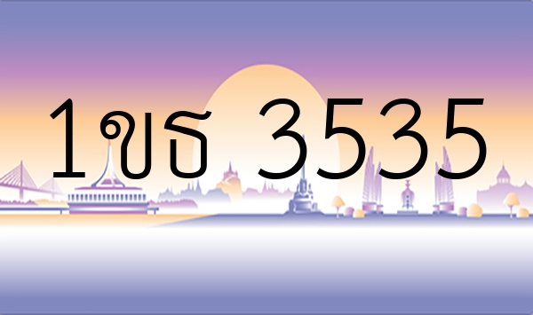 1ขธ 3535